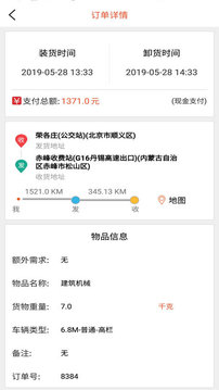 货运多司机