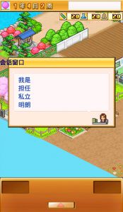 名门口袋学院2汉化版