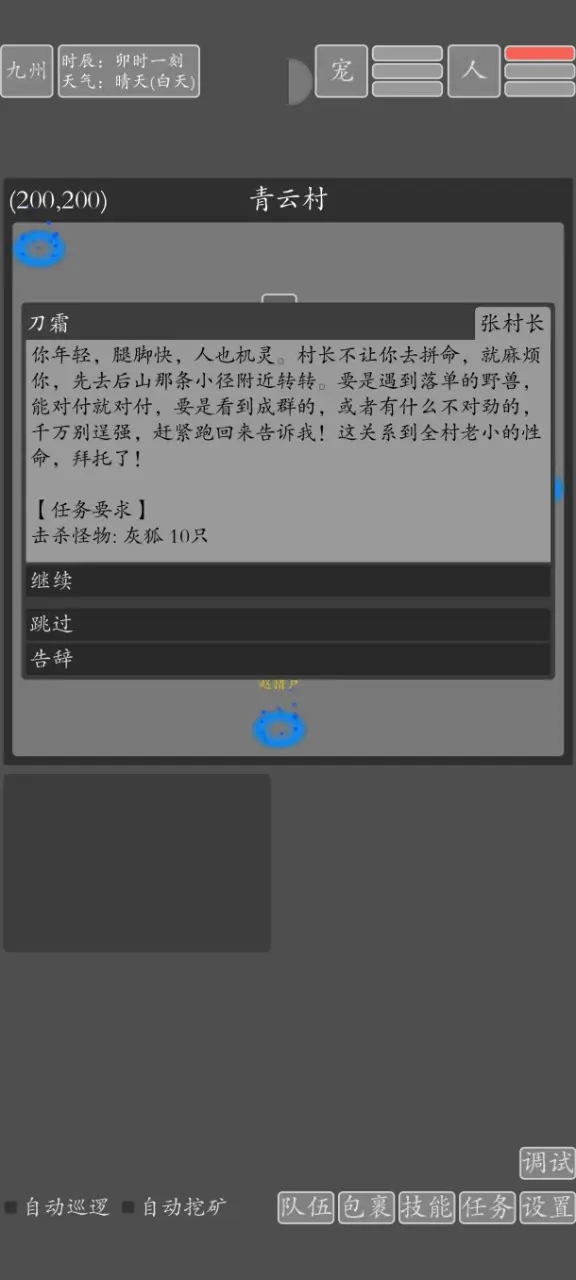 文字九州修仙