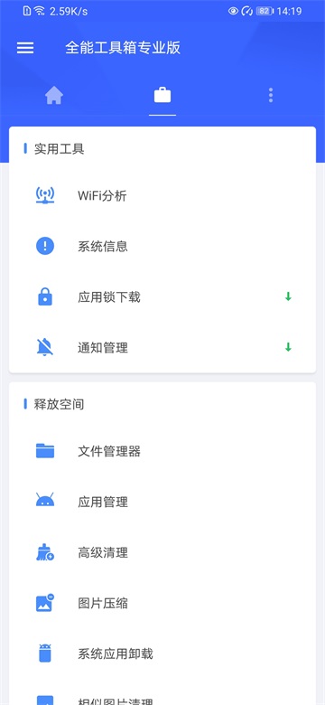 全能工具箱软件