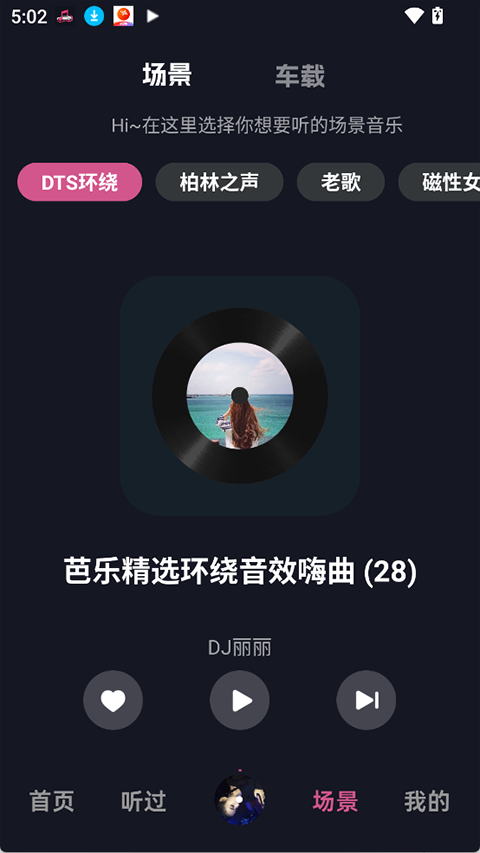 车载音乐库