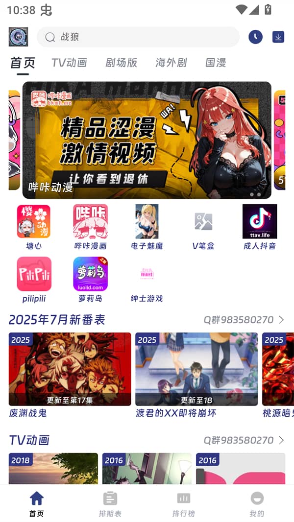 QiFun动漫安卓版