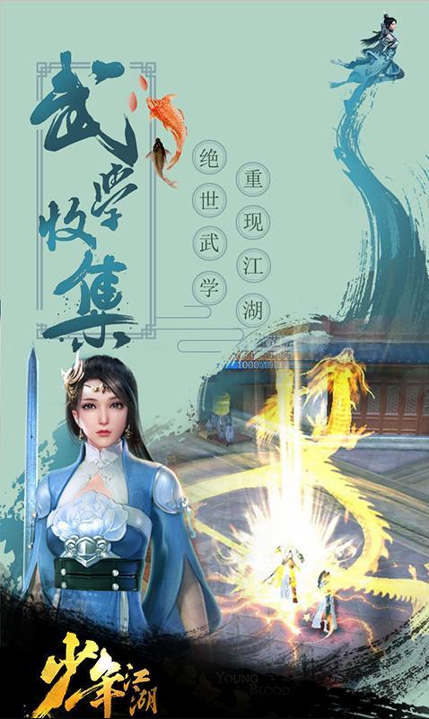 少年江湖