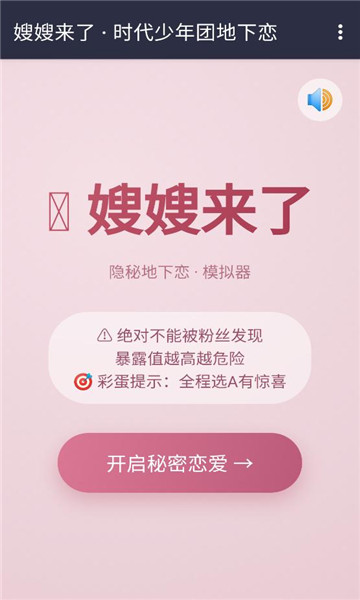 嫂嫂来了模拟器