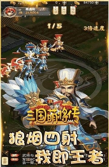 三国萌将传