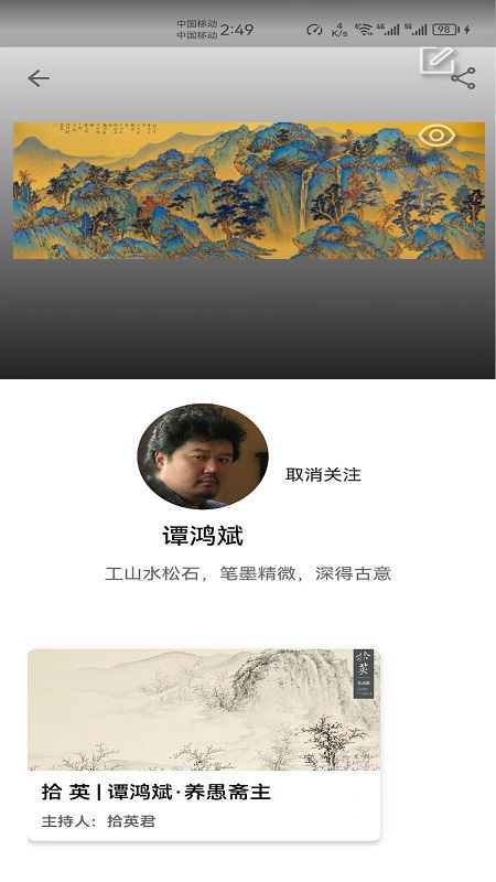 拾英