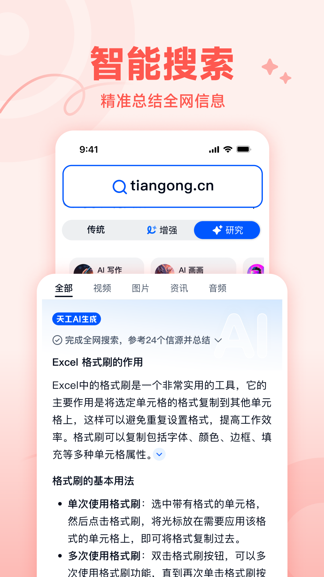 天工ai