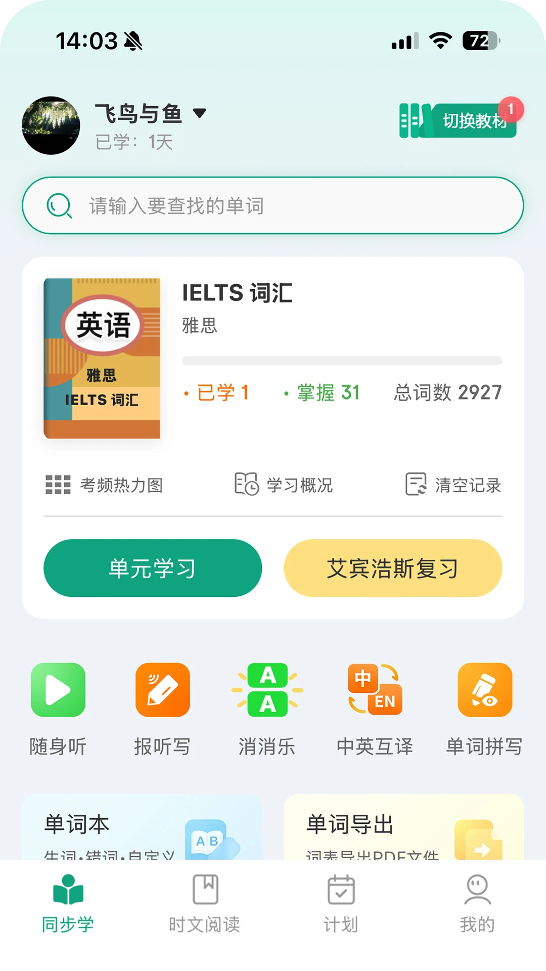 优学同步英语