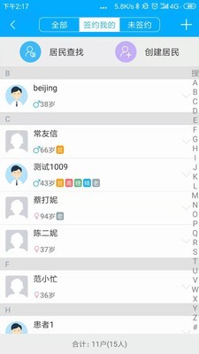 宜嘉健康医生端