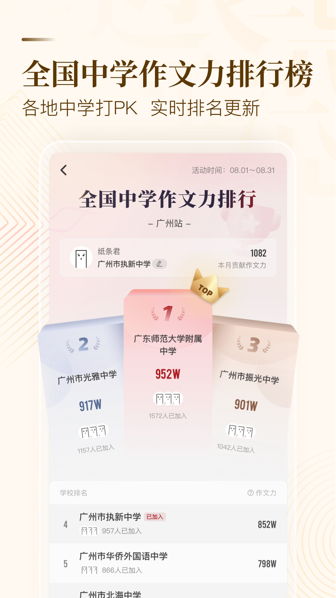 纸条作文