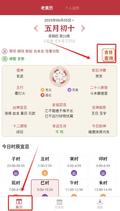 盘古老黄历