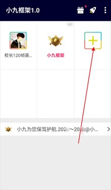 小九框架10防闪退