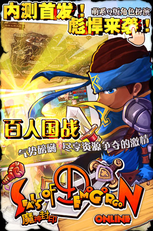 魔神封印手游