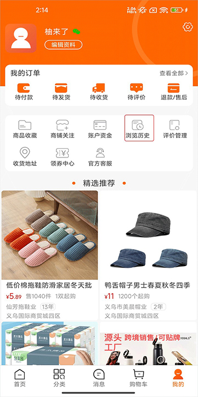义乌购