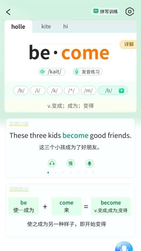晓智单词表