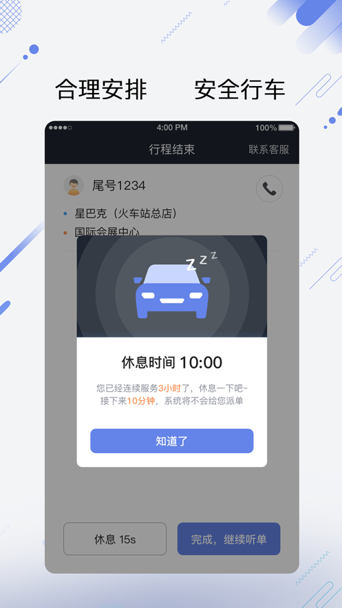享约车聚合司机