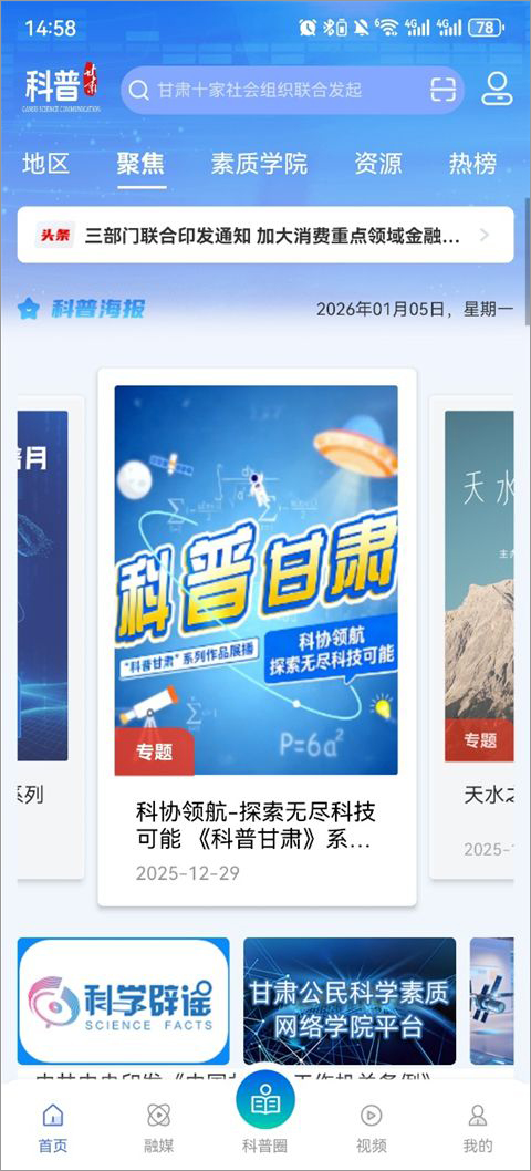 科普甘肃