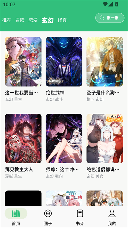 漫舍漫画