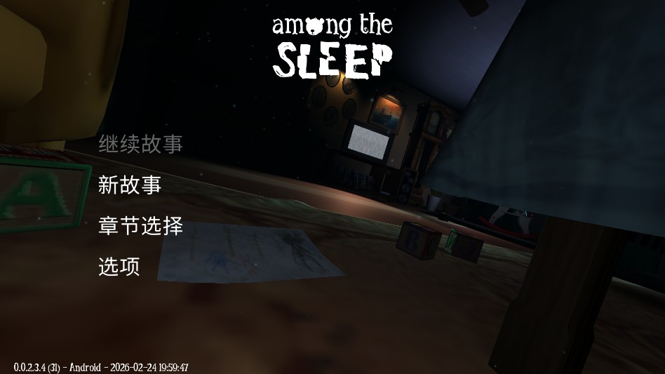 睡梦之中