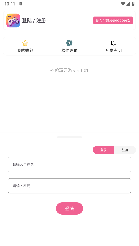 趣玩云游