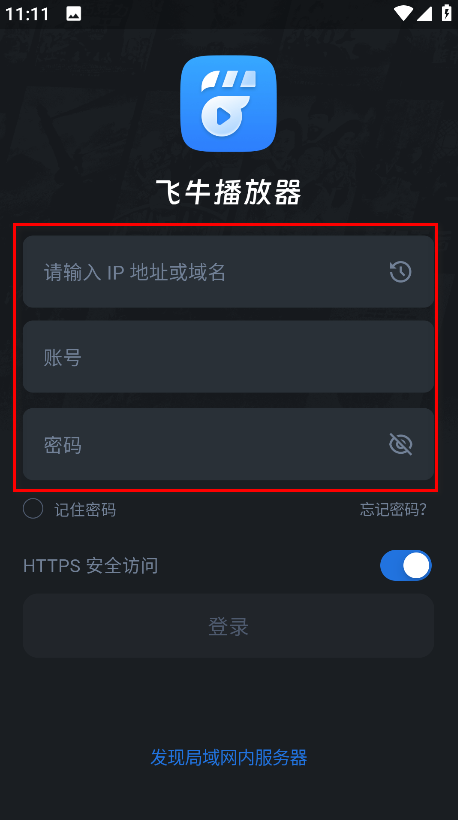 飞牛播放器