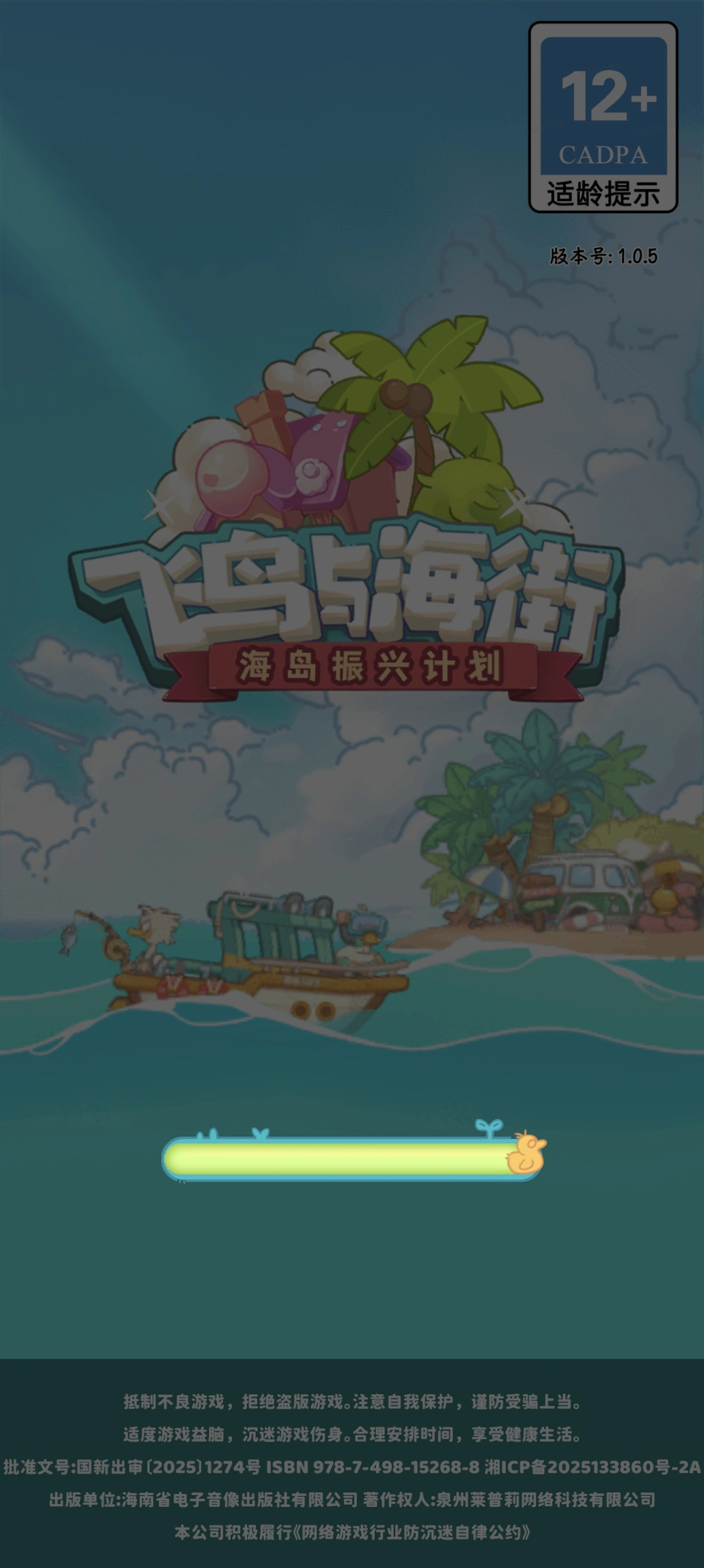 飞鸟与海街