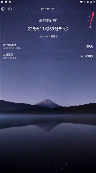 我的倒计时
