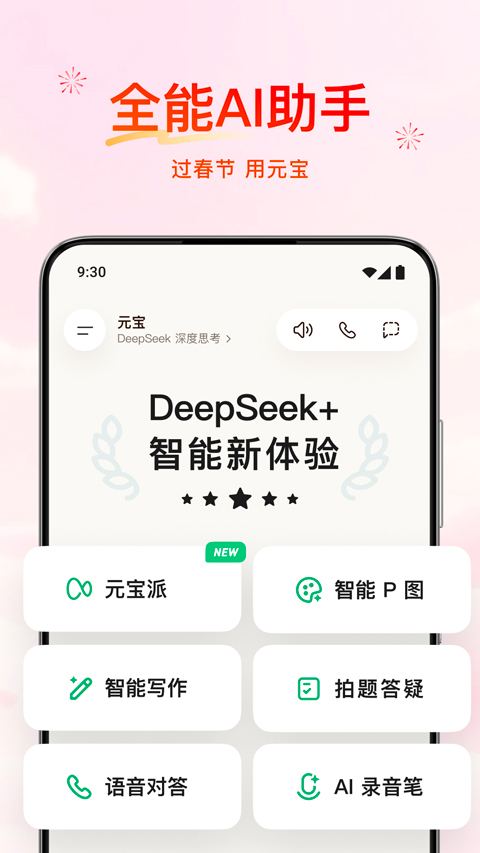 腾讯元宝手机版
