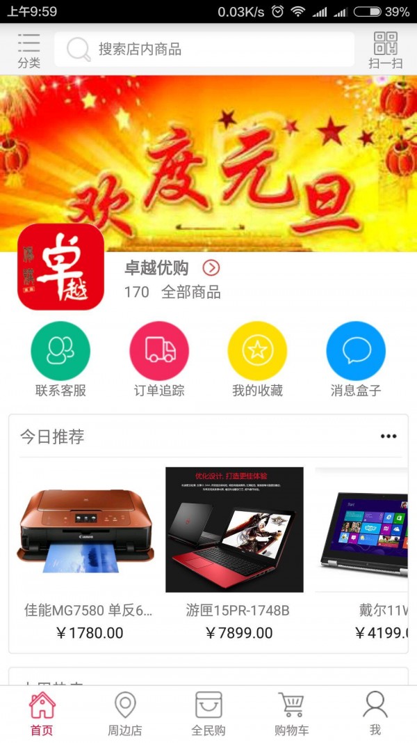 卓越优购