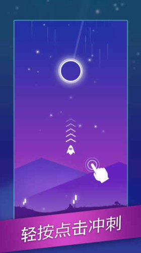 星迹冲刺