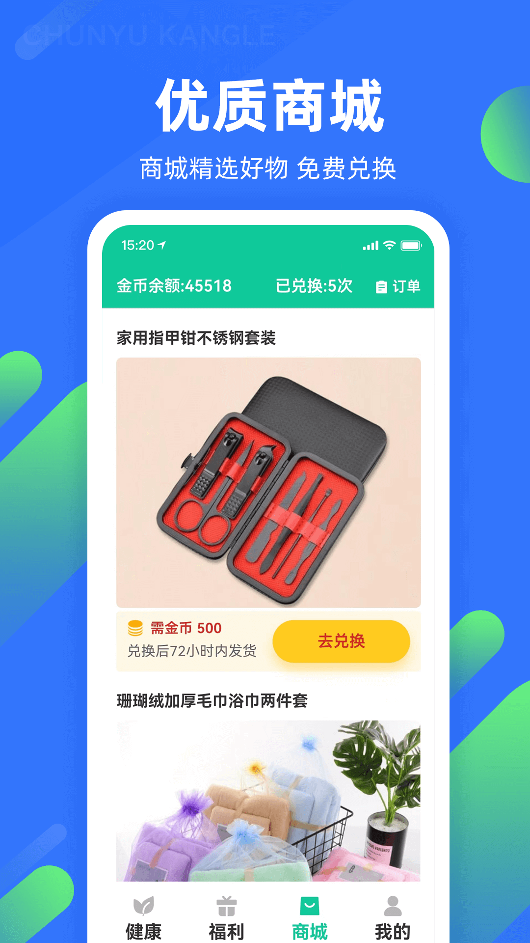春雨康乐极速版
