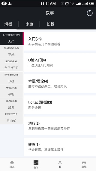 滑板圈app