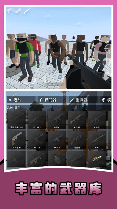 狂人沙盒