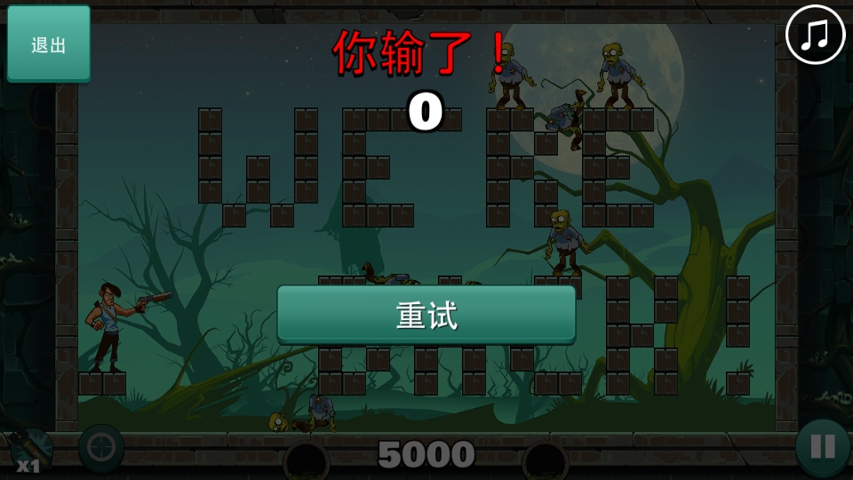 愚蠢的僵尸中文版