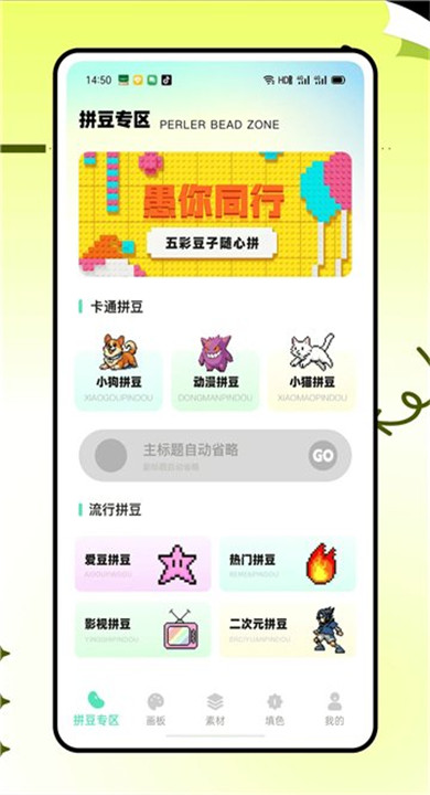 豆猫拼豆