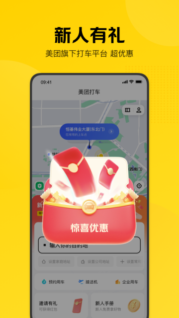 美团打车客户端