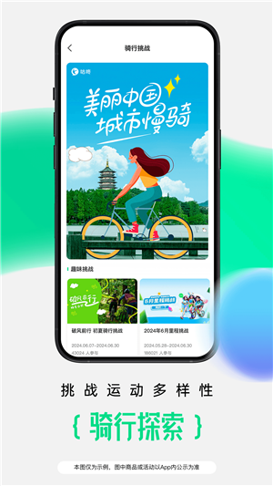 咕咚运动