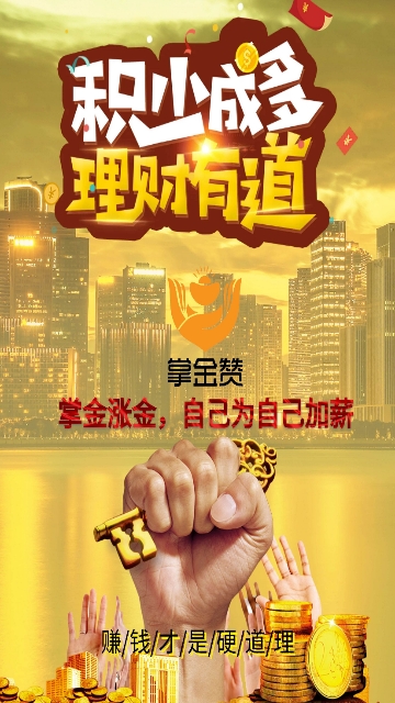 掌金赞福利