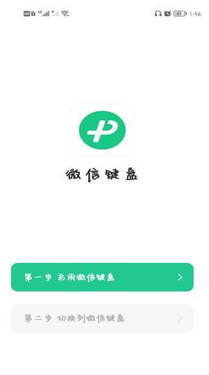 微信输入法