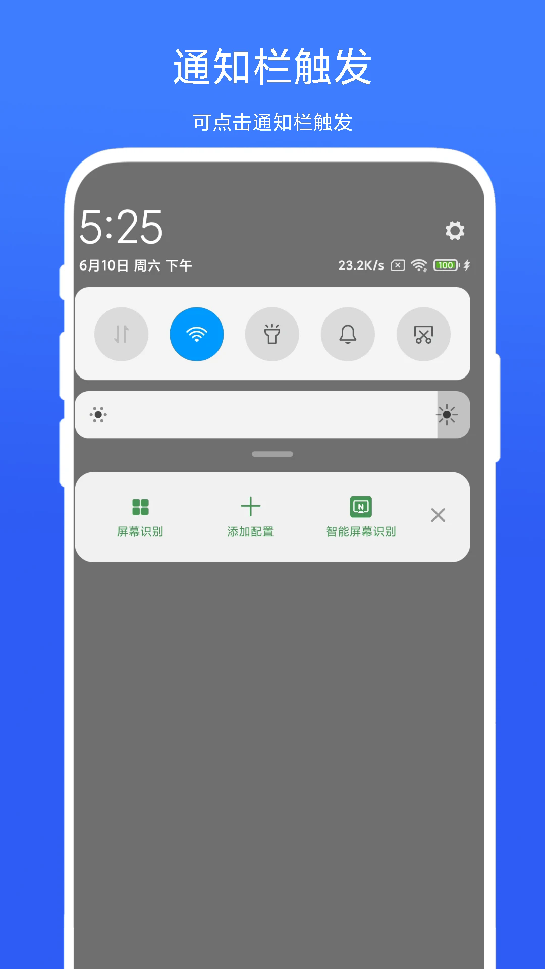 智能识屏