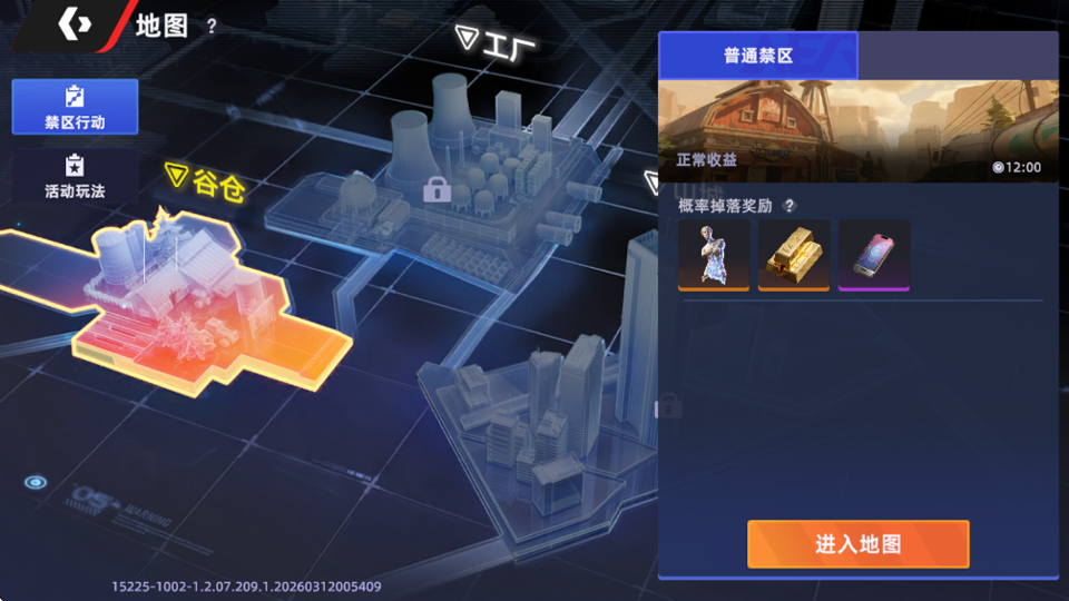 头号禁区代号撤离