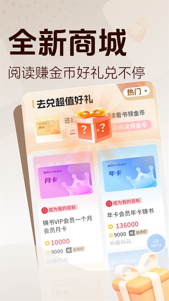 锦书免费小说