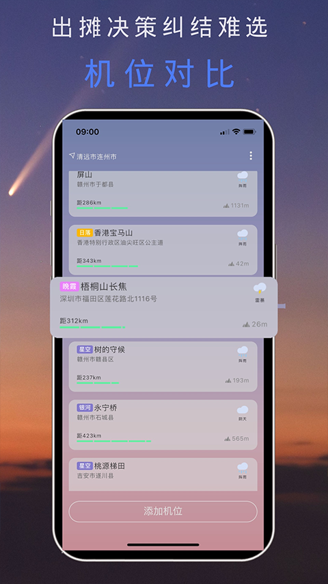 风光Go