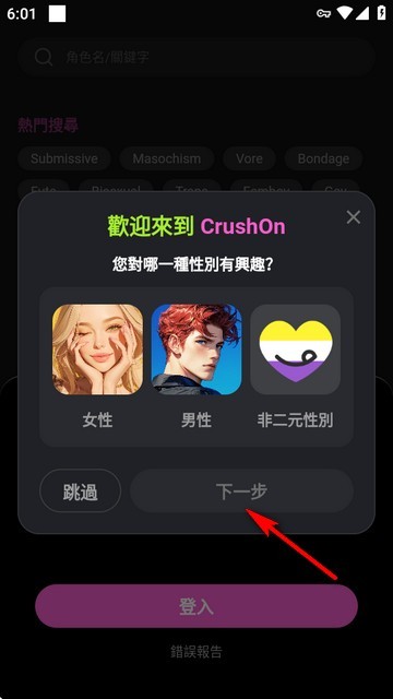 Crushon AI聊天软件
