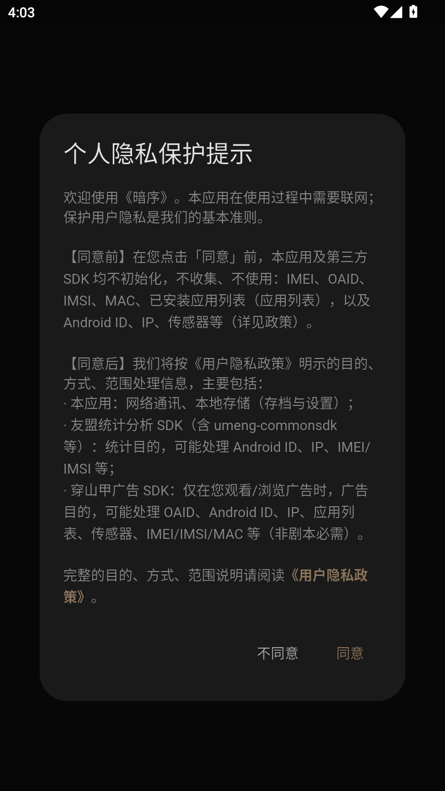 暗序AI