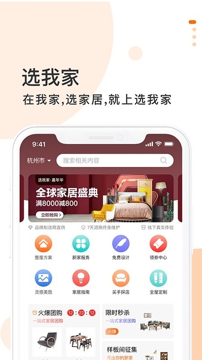 选我家