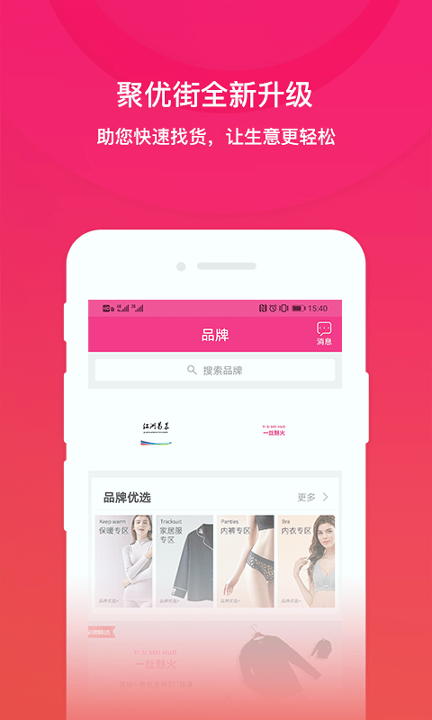 聚优街