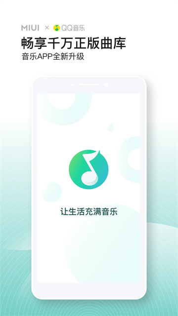 小米音乐播放器