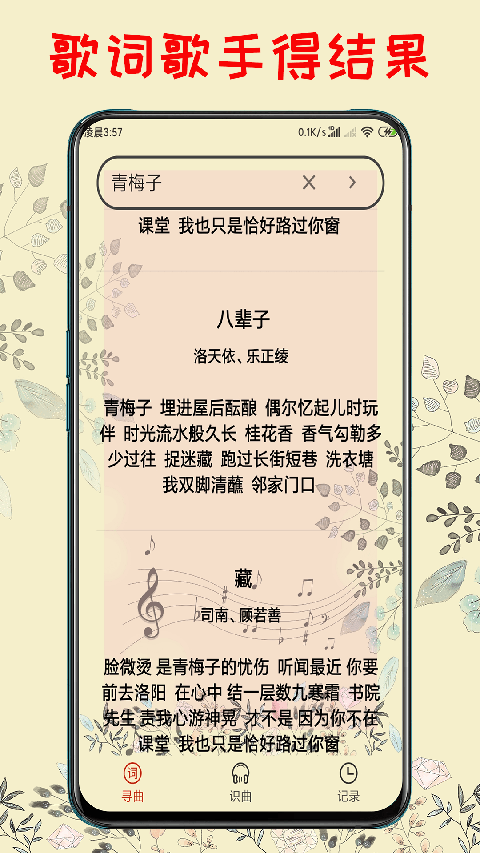 听歌识曲软件