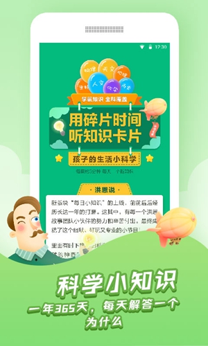 洪恩故事正式版